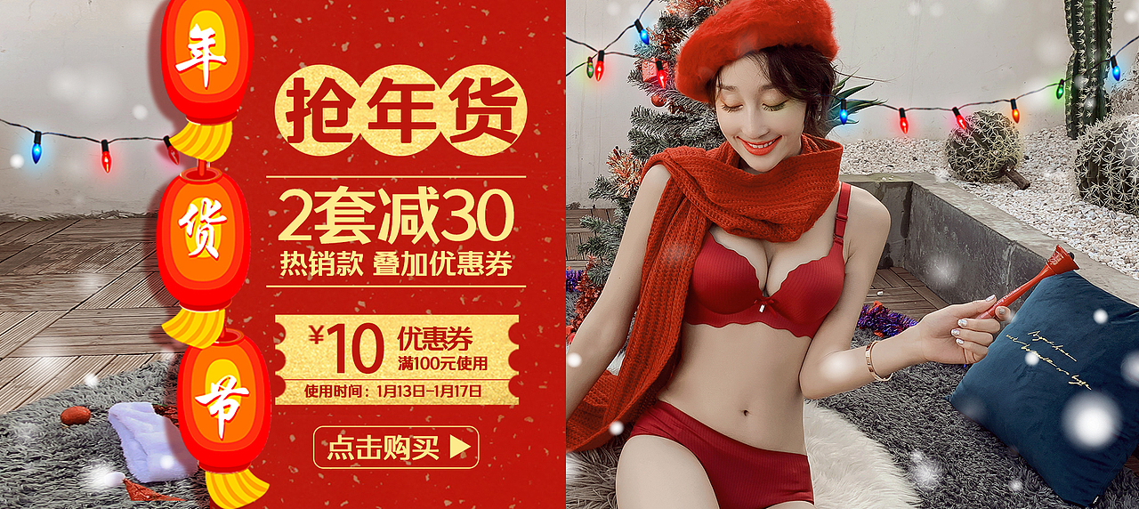 天猫淘宝新年年货节首页中国风喜庆首页女装内衣首页