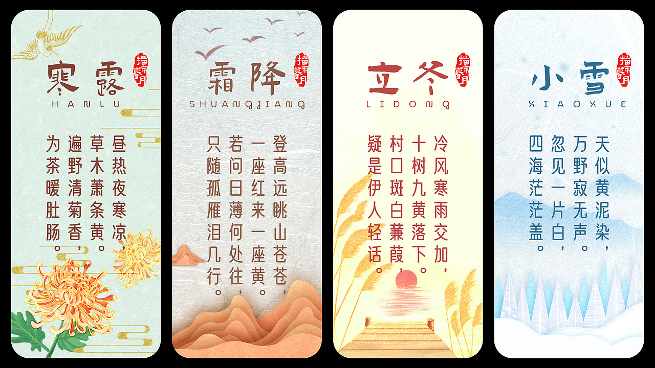 24节气春夏秋冬守护你我