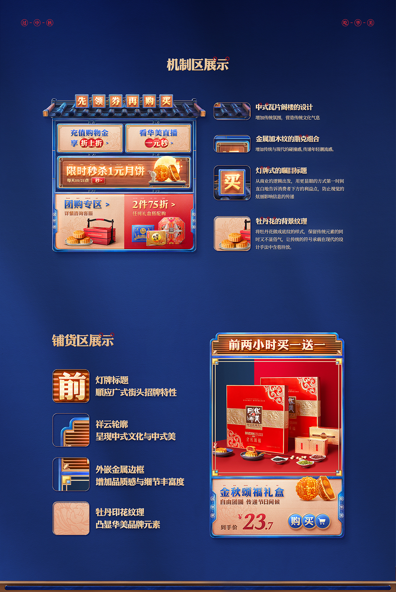 【华美食品】中秋活动视觉策划分享（图ZMjcxMTY2MjY4） - 电商 - 站酷设计师杰克sean原创素材 - 站酷ZCOOL