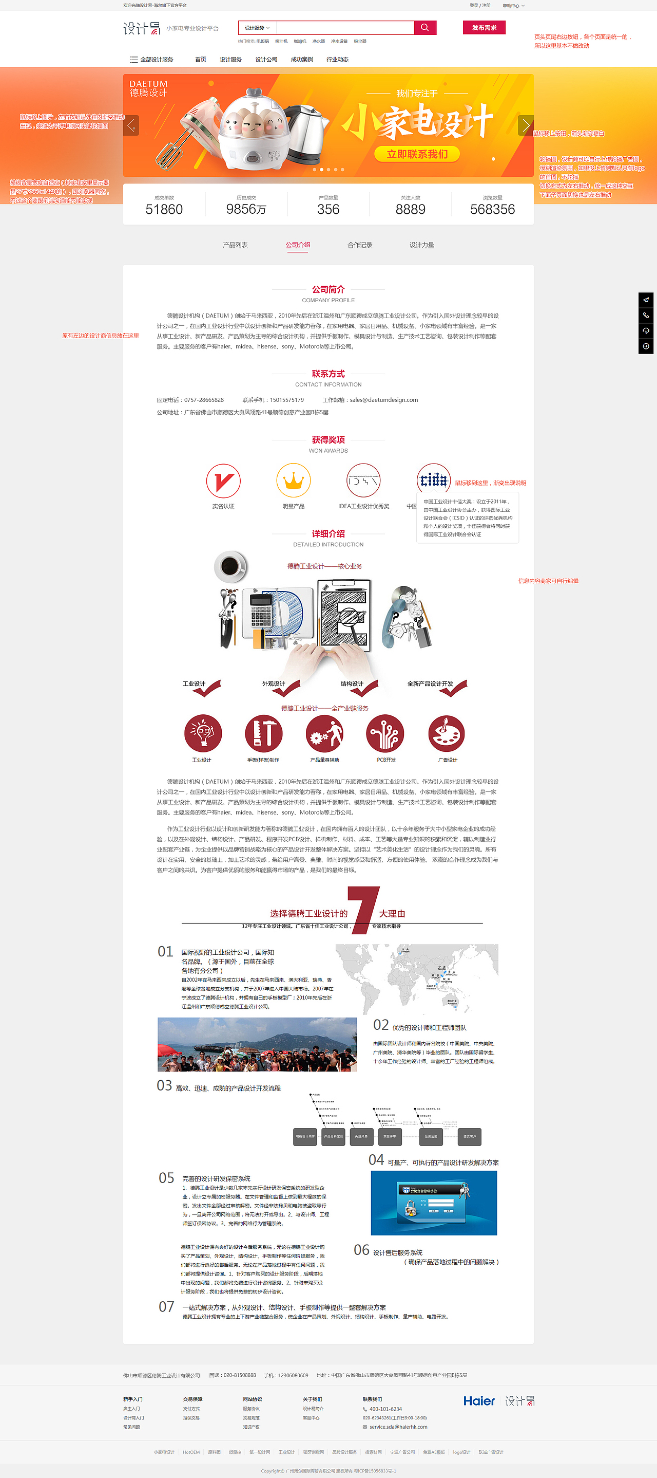 设计商页面改版