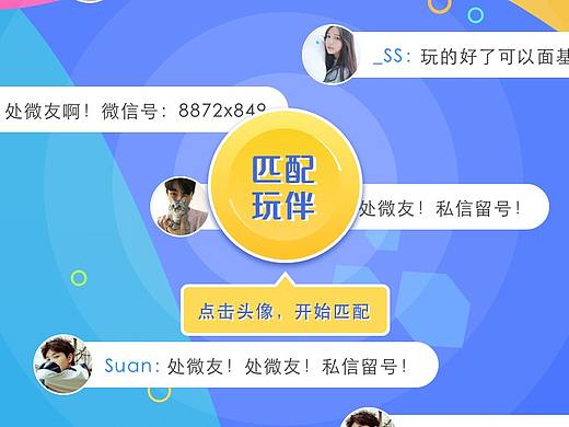 匹配（个人主页-ZMjc3NzIwMTI=） - 运营设计 - 站酷设计师我是谁的小娇妻原创素材 - 站酷ZCOOL