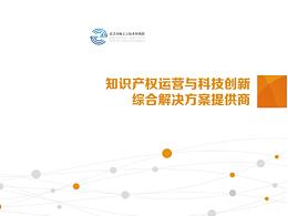 公司知识产权部门三折页