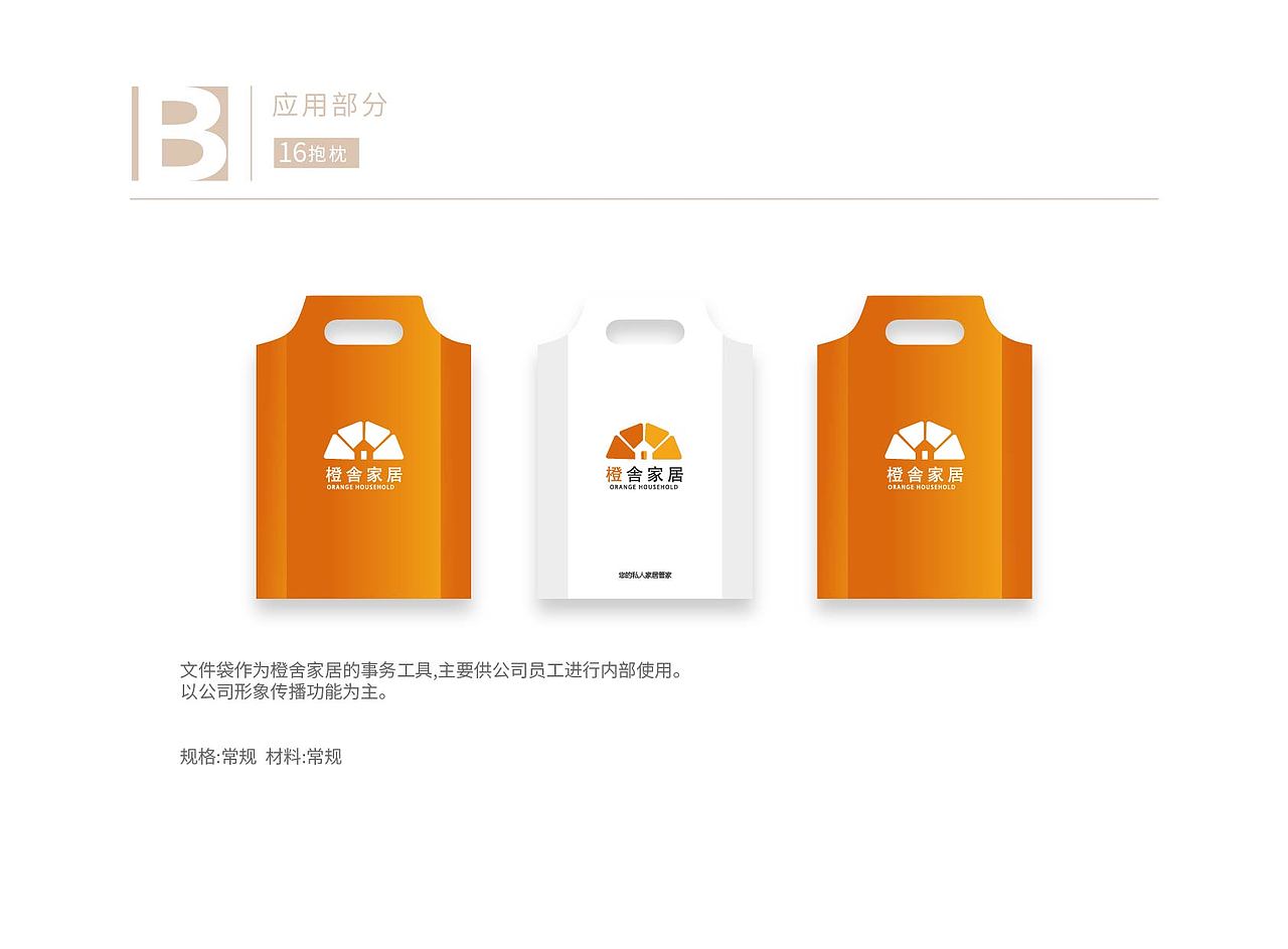 橙舎家居VI手册（图ZMjM4MDM0ODY4） - 品牌 - 站酷设计师即墨将离原创素材 - 站酷ZCOOL