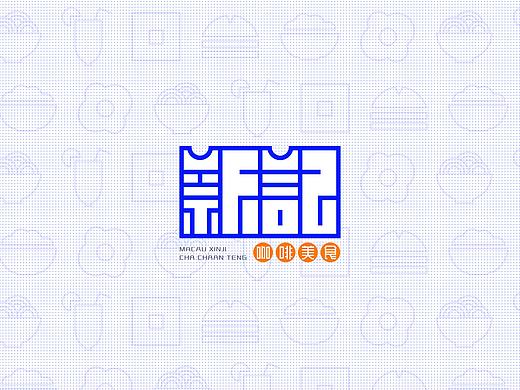 茶餐厅VI——新记咖啡美食