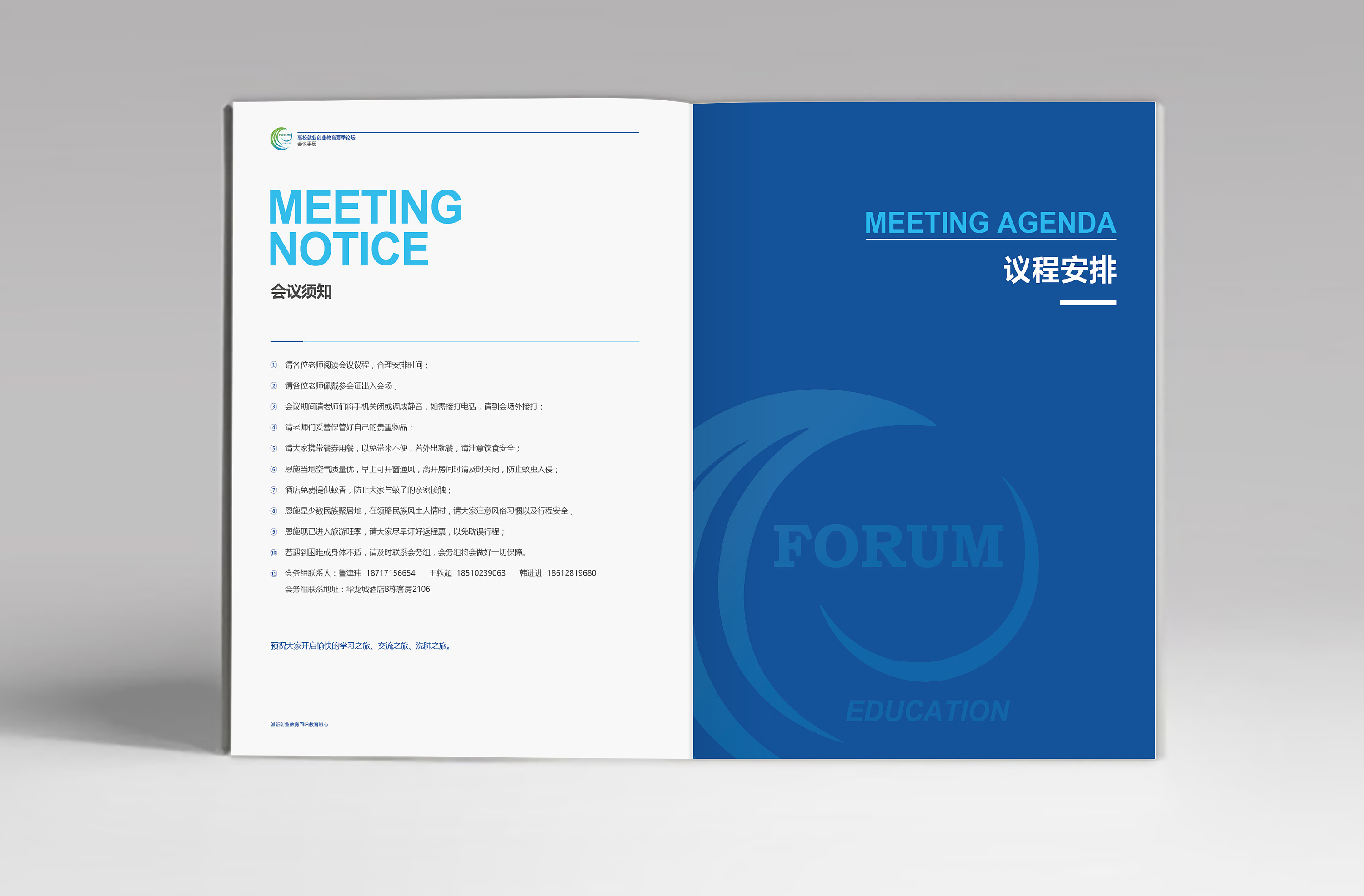会议手册 宣传册