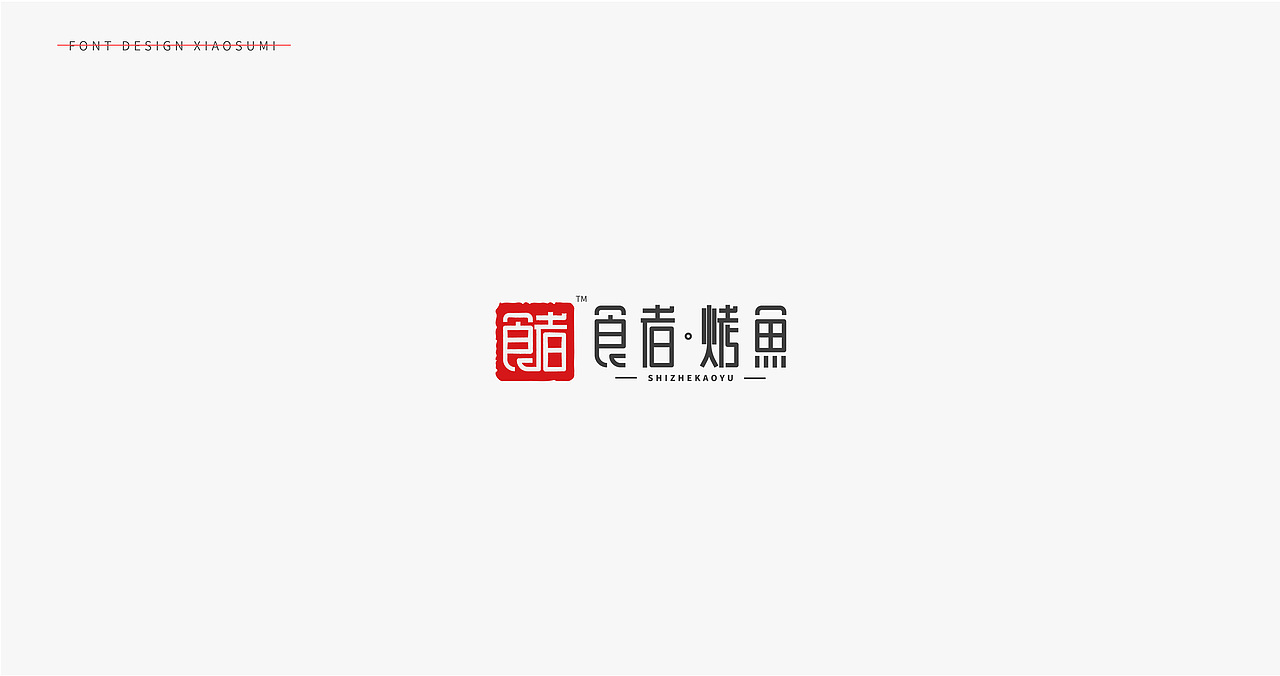 近期的一些LOGO设计