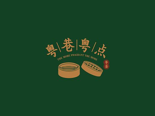 粤巷粤点品牌设计（个人主页-ZNTI5ODc3NTY=） - 品牌 - 站酷设计师简单没道理原创素材 - 站酷ZCOOL