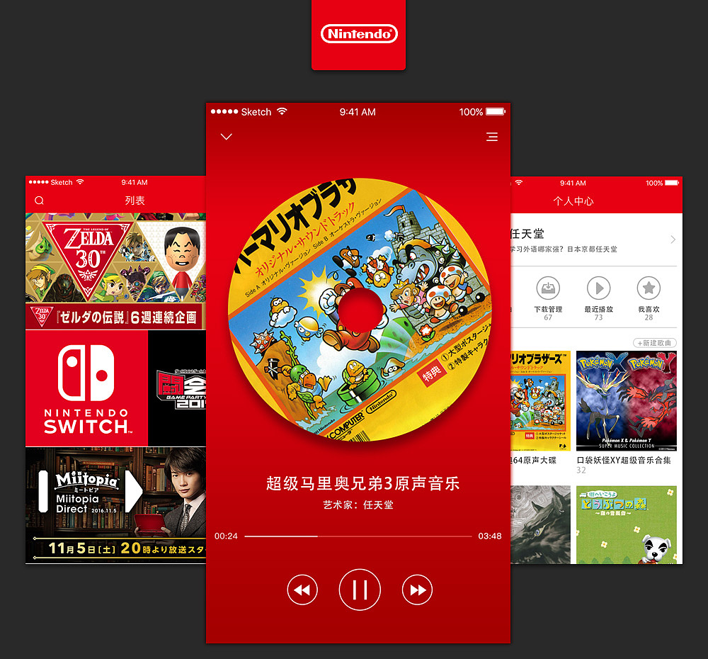 任天堂红（图ZNjM5NTc3NjA=） - APP界面 - 站酷设计师修丢能原创素材 - 站酷ZCOOL