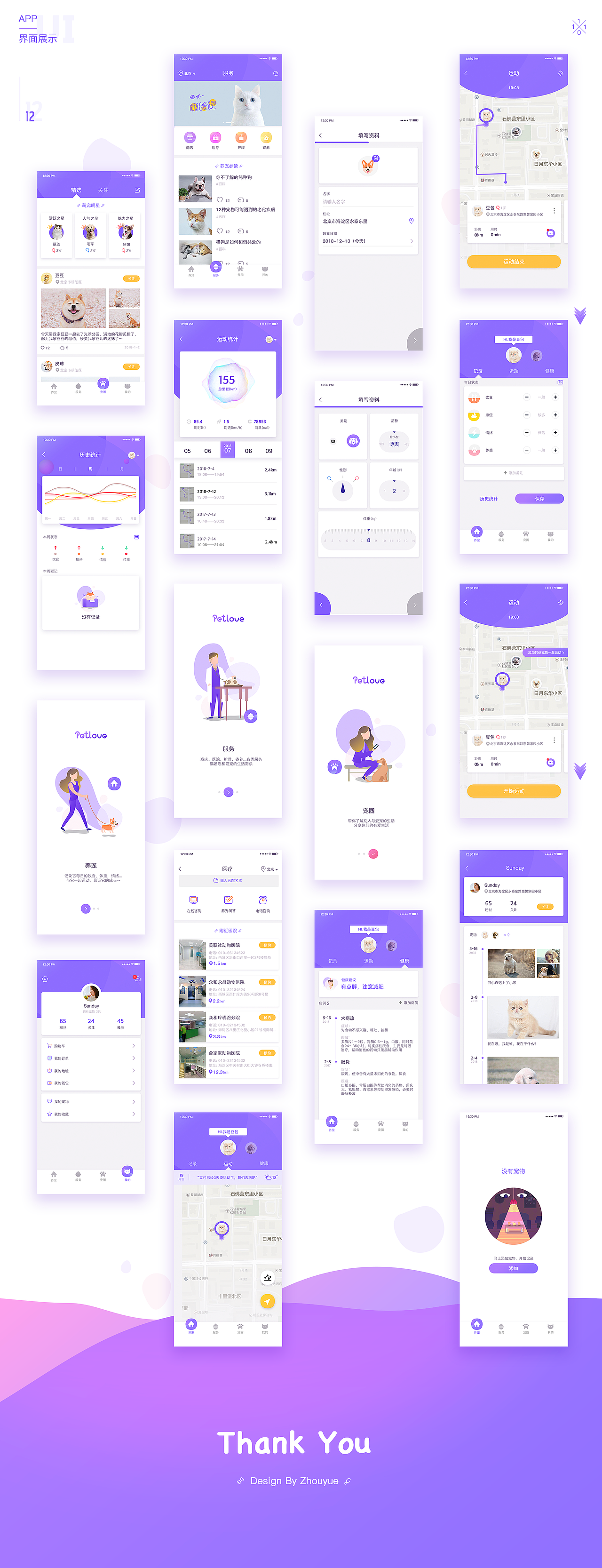 宠物APP概念设计（图ZMTE0MjEzMTc2） - APP界面 - 站酷设计师周小豆豆原创素材 - 站酷ZCOOL