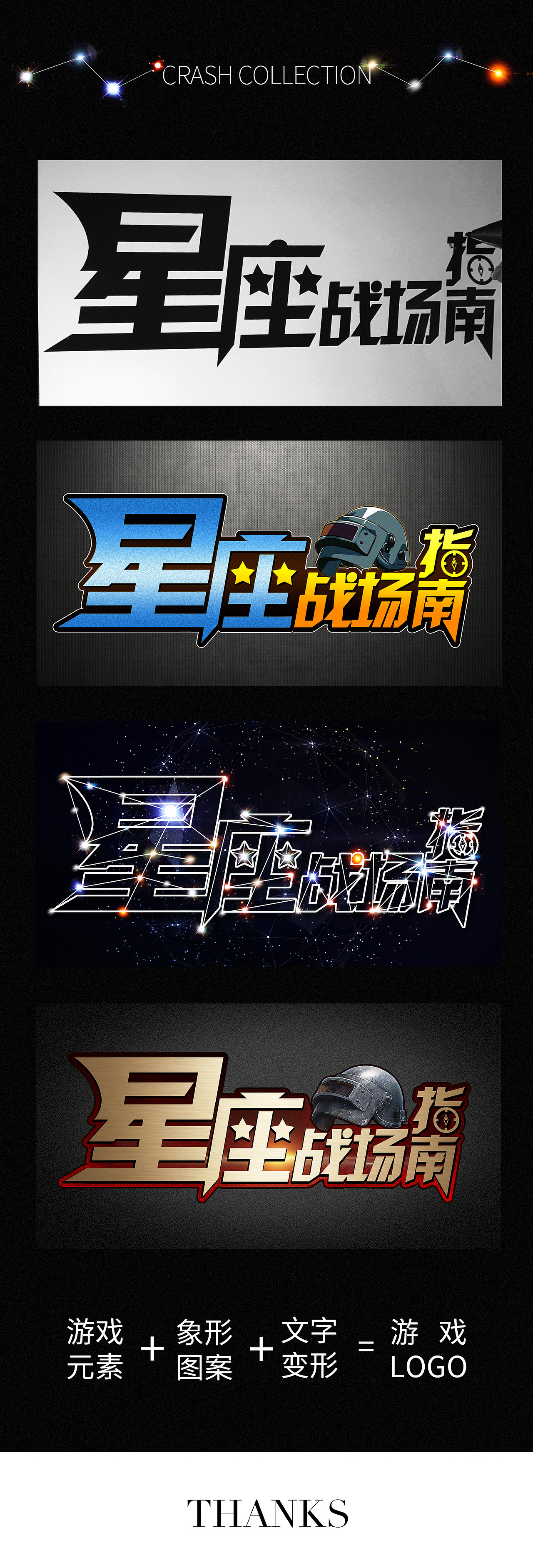绝地求生吃鸡游戏——星座战场指南游戏节目LOGO设计（图ZMTI3OTM0MTY4） - Logo - 站酷设计师汐悦电商品牌策划原创素材 - 站酷ZCOOL