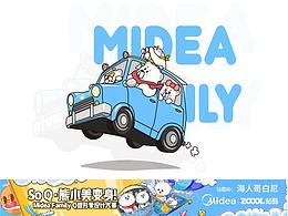 Midea Family Q版形象设计