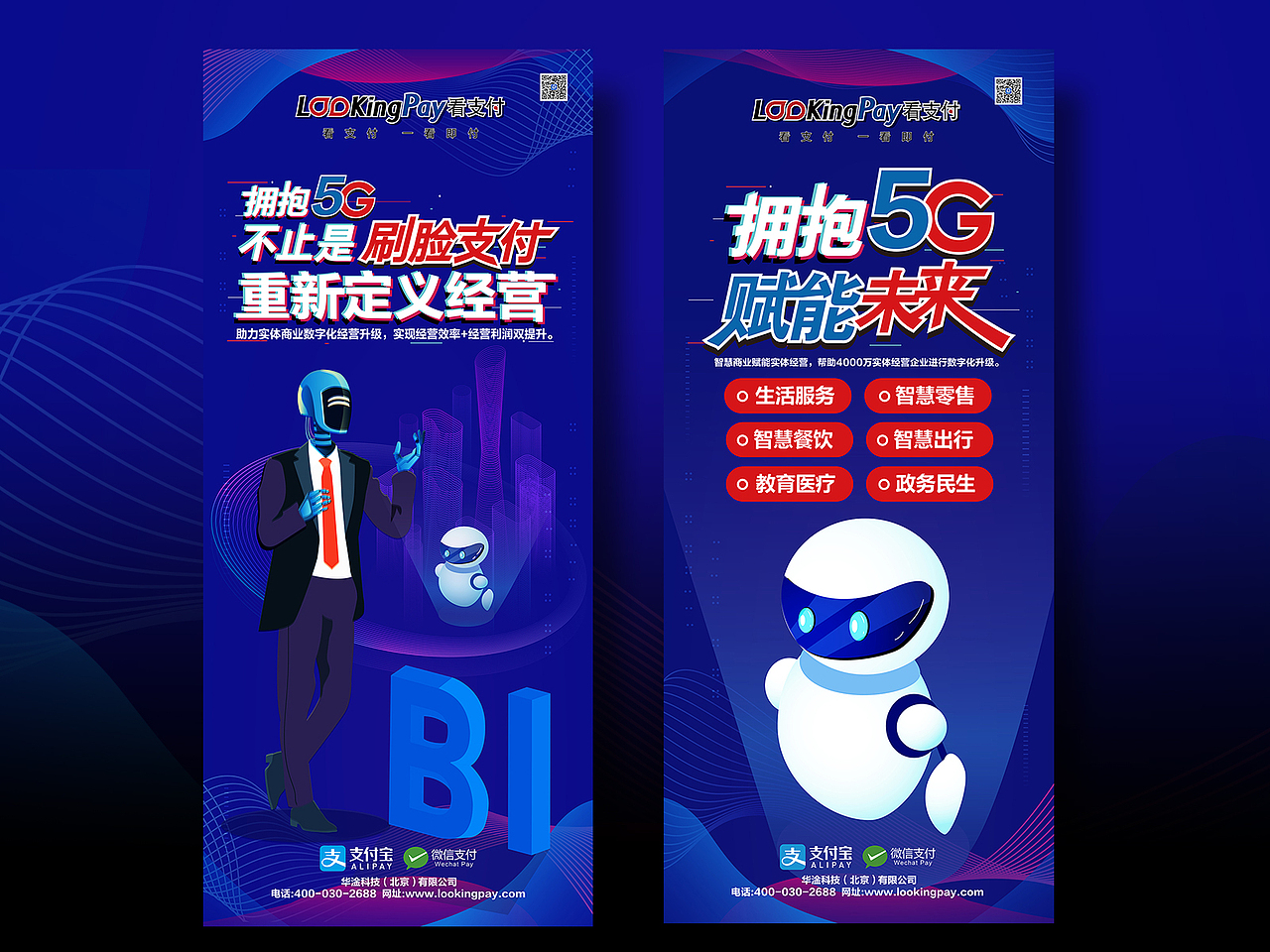 lookingpay看支付营销物料展架