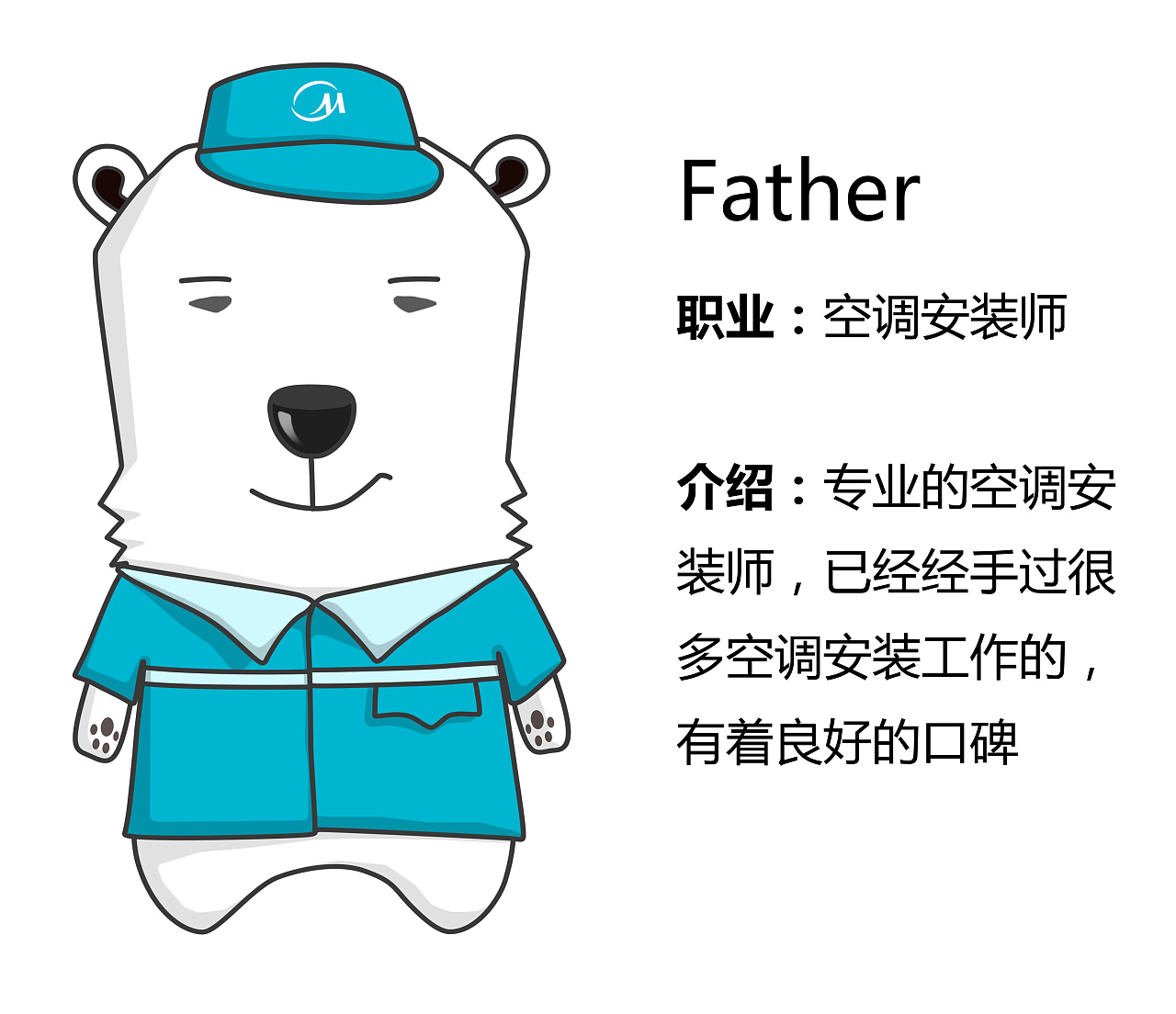 美的空调熊设计