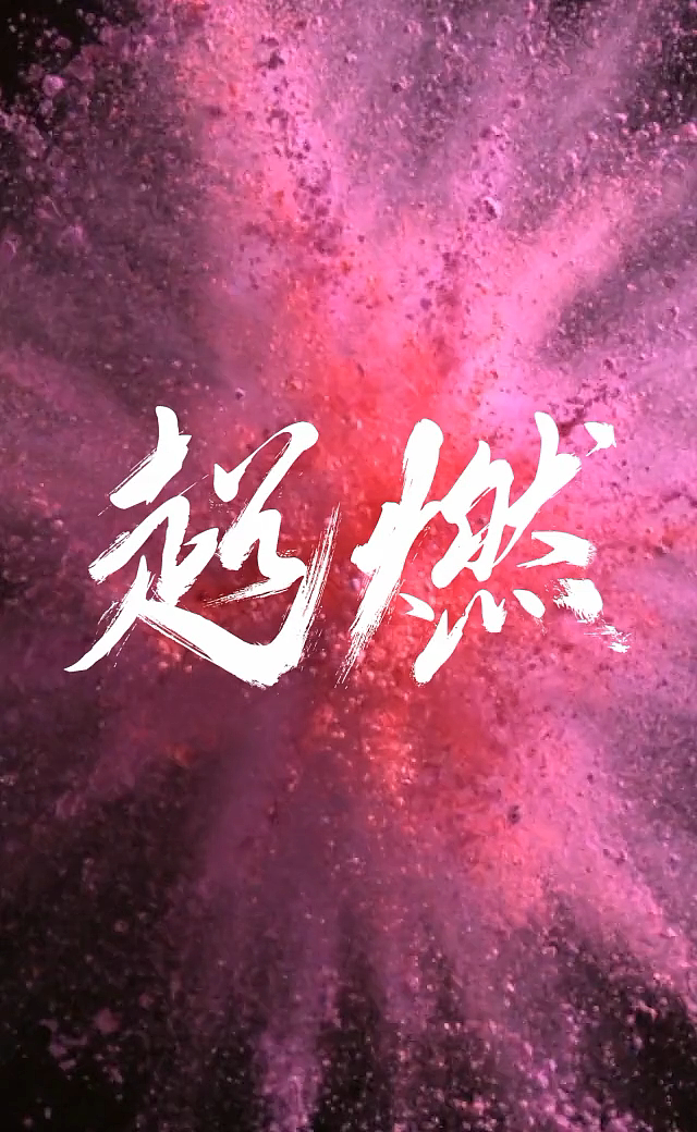 百度app宣传片（图ZMTYzNDU4NTM2） - 影视后期 - 站酷设计师辛艾轩原创素材 - 站酷ZCOOL