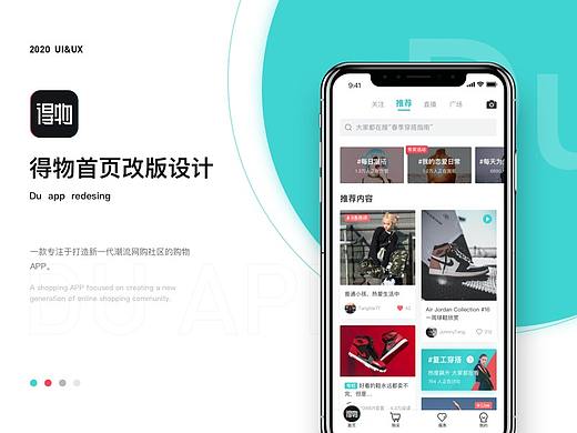 得物首页改版