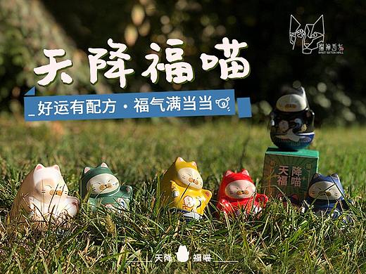 天降福喵系列产品设计