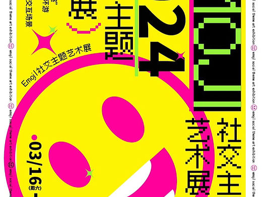 海报版式练习