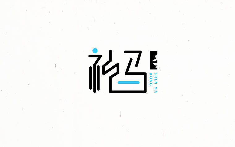 字（图ZNTY2MTAxNTI=） - 字体/字形 - 站酷设计师云诺子扬原创素材 - 站酷ZCOOL
