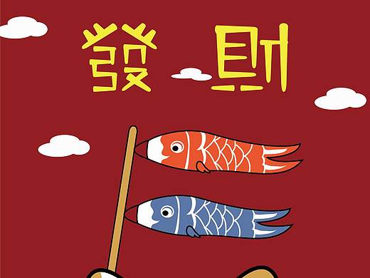 招财猫（个人主页-ZMzIxMzYyNTI=） - 创作习作 - 站酷设计师秃秃秃不秃哇原创素材 - 站酷ZCOOL