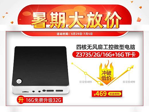 产品促销活动海报
