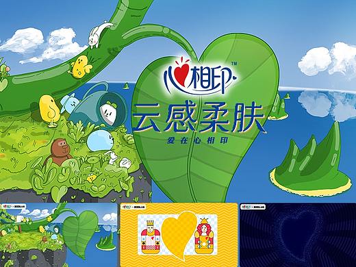 心动印象-心相印包装大赛