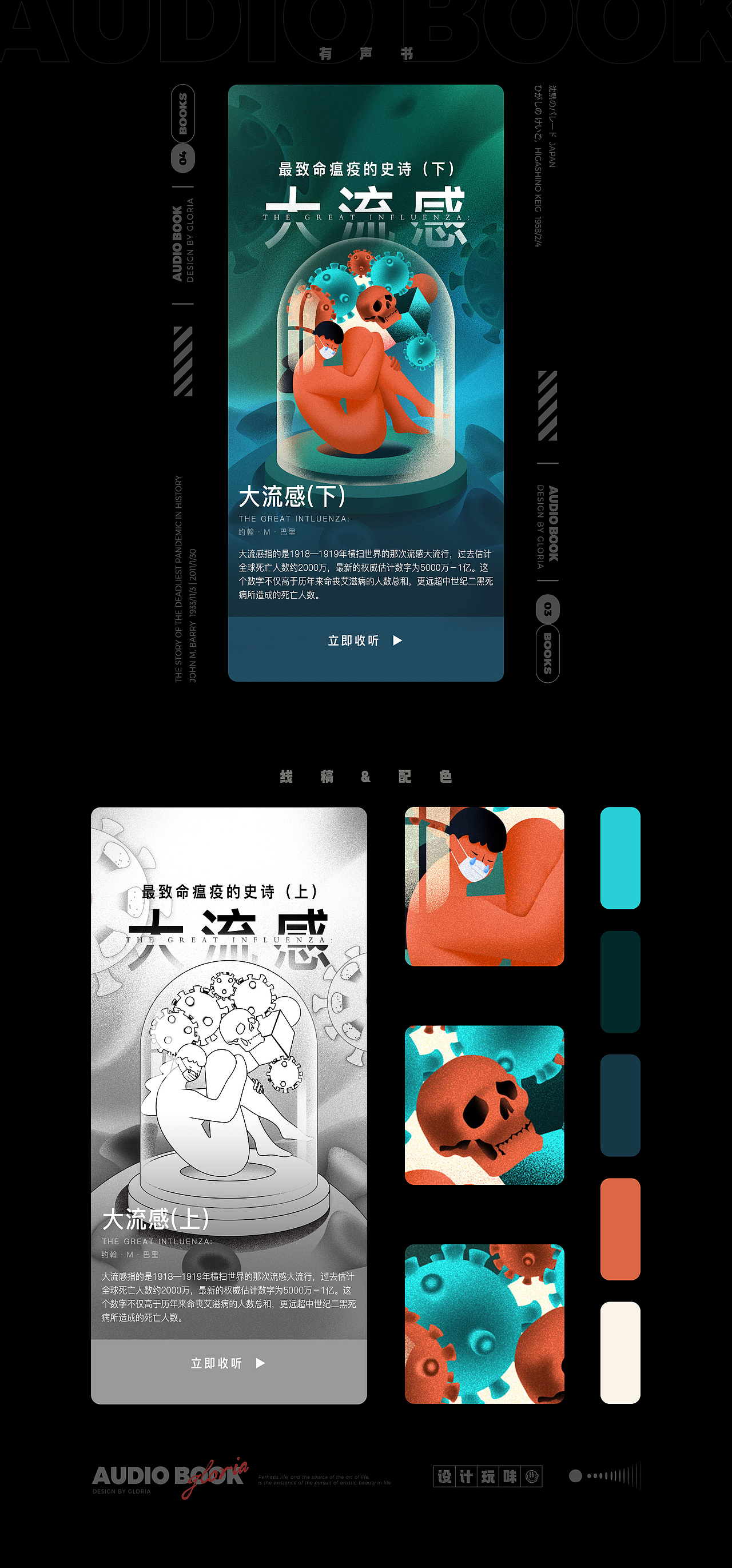 有声书封面插画（图ZMzEwMjE3NjU2） - 商业插画 - 站酷设计师咩咩儿咩咩原创素材 - 站酷ZCOOL