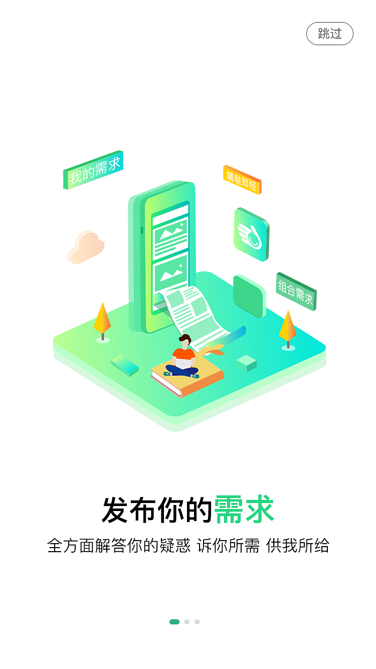 APP引导页（图ZMTMyODc0OTIw） - APP界面 - 站酷设计师攀伢吖原创素材 - 站酷ZCOOL
