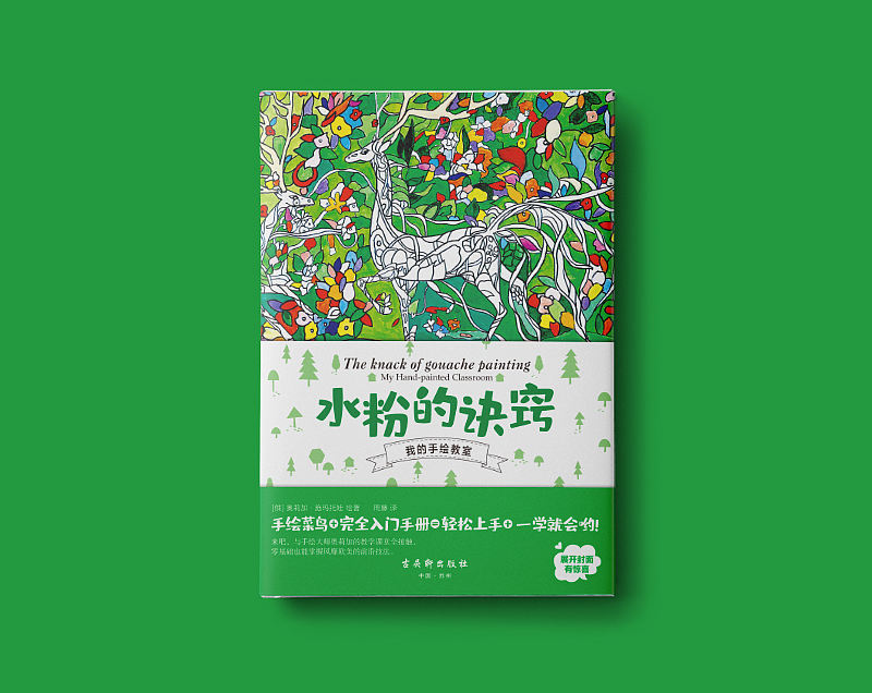 5月封面设计整理一（图ZMjA2NTc0NDI4） - 书籍/画册 - 站酷设计师独立设计师_袁芳原创素材 - 站酷ZCOOL