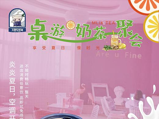 桌游奶茶聚会海报