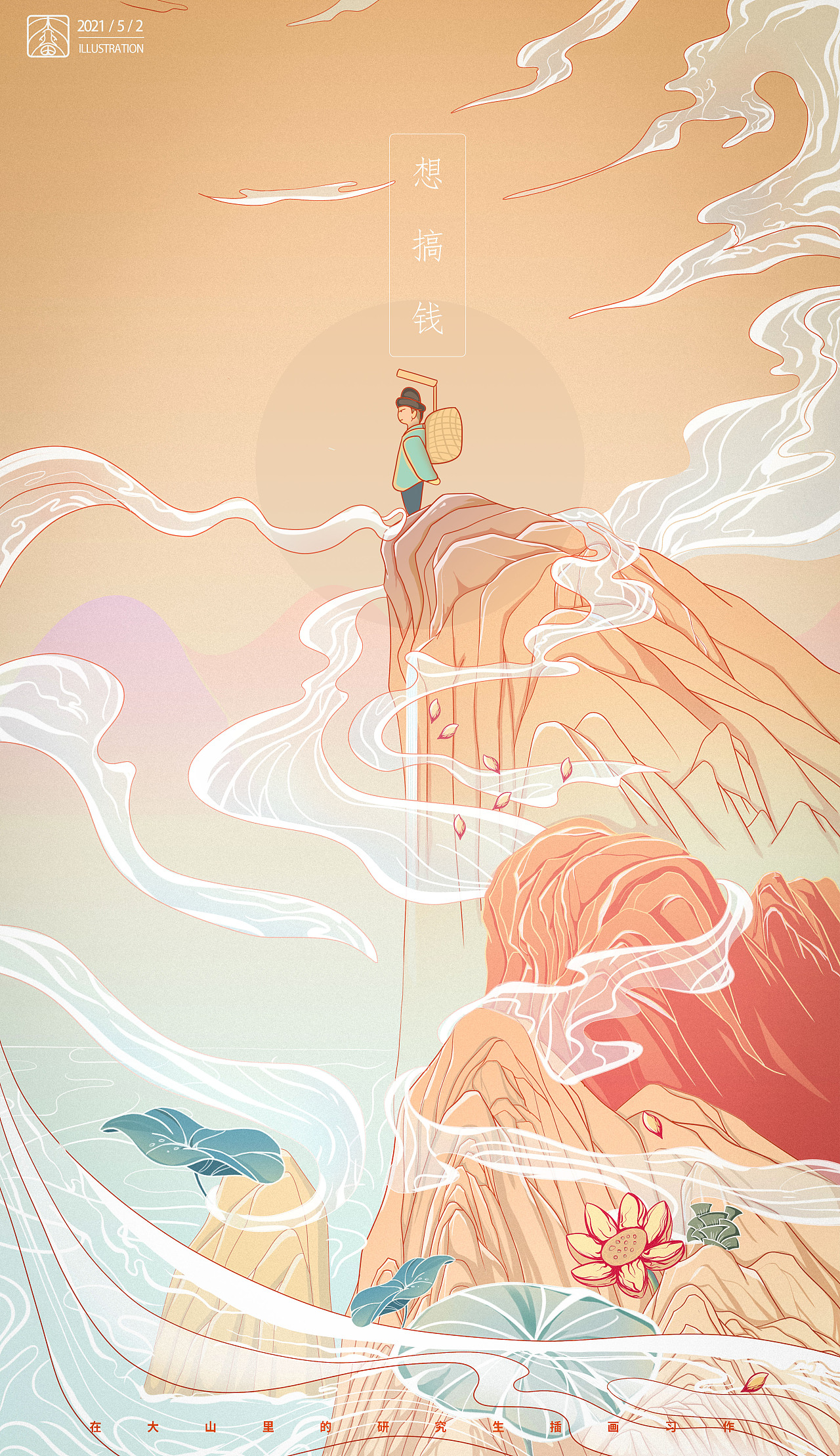 想搞钱|插画|创作习作|木酱的冒险 - 原创作品 - 站酷 (zcool)