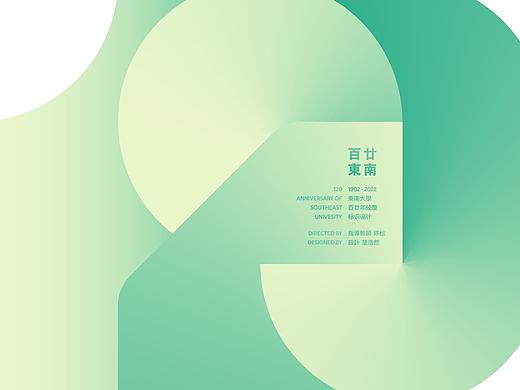 【LOGO】东南大学建校120周年 校庆LOGO