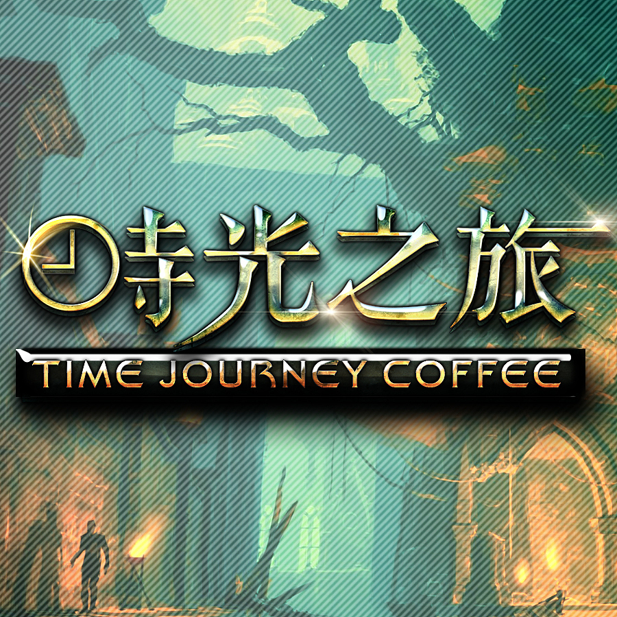 字体特效-时光之旅