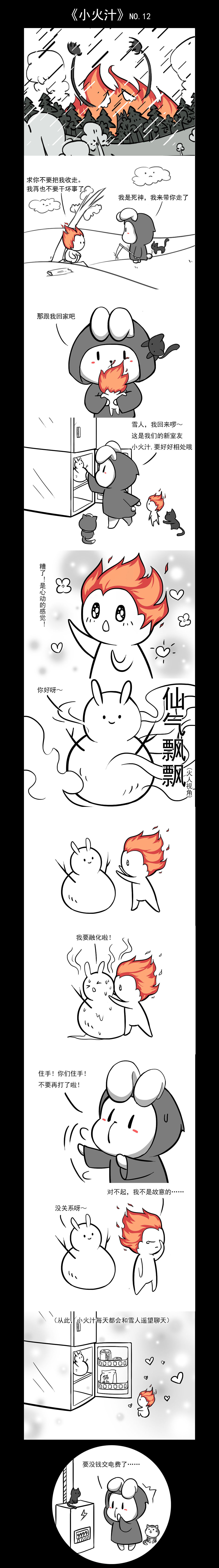 【死神小哈的日常】8—14（图ZMTU3MDUwNTg0） - 中/长篇漫画 - 站酷设计师小画小哈原创素材 - 站酷ZCOOL