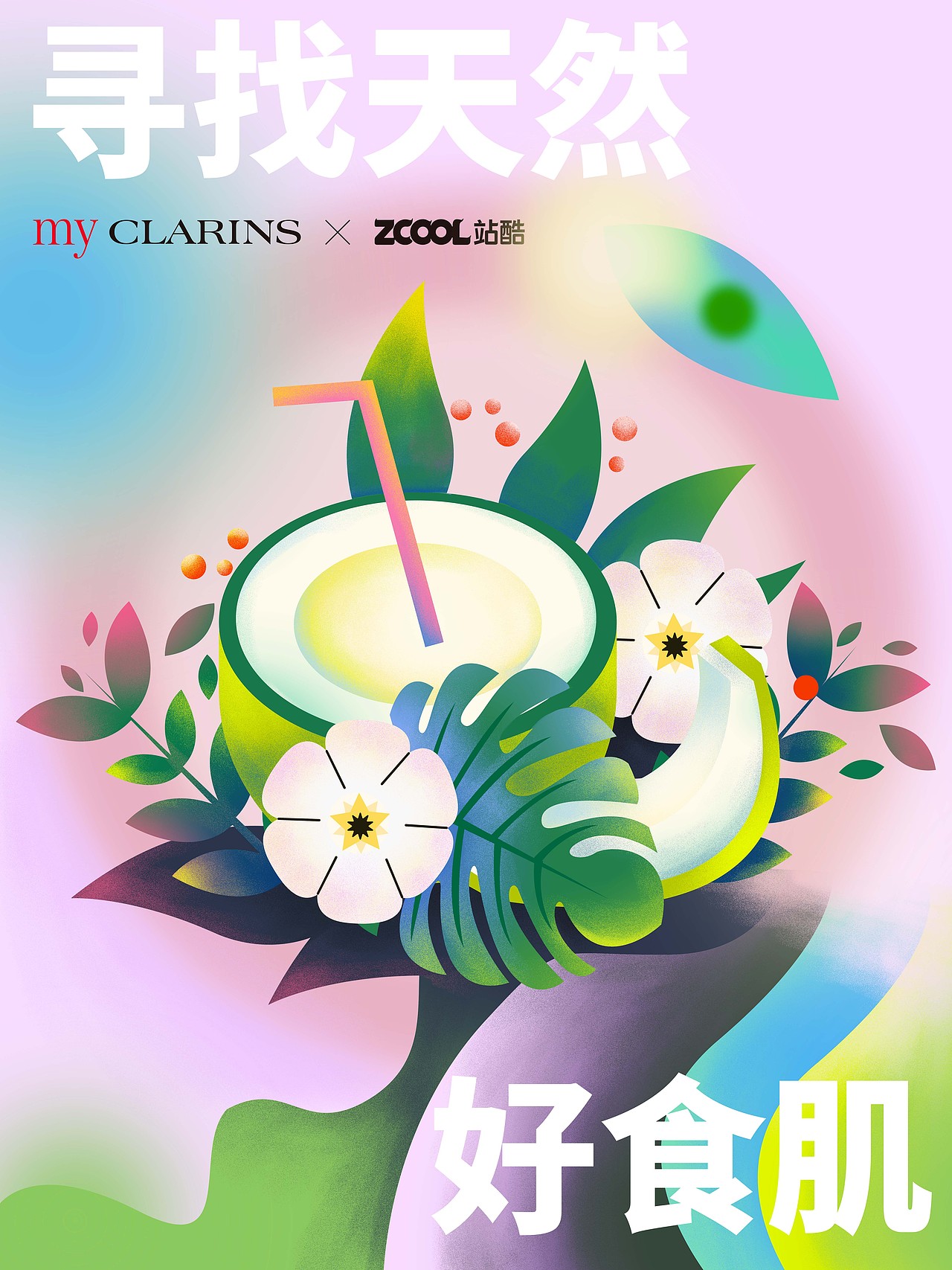 寻找天然好食肌（图ZMjk4NDg1NDQ4） - 海报 - 站酷设计师魏大大大雨原创素材 - 站酷ZCOOL