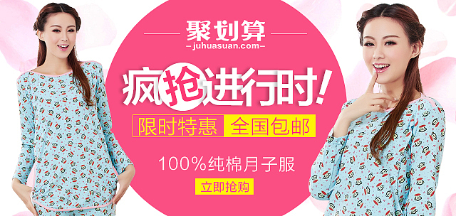 天猫 电商 详情页 女装 淘宝 海报 关联 推广 钻展 首页 轮播大图 月子服 孕妇 一品妈咪聚划算（图ZMjkzMTE1NzI=） - 运营设计 - 站酷设计师SUBESA256原创素材 - 站酷ZCOOL