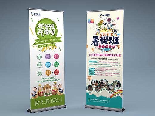 教育培训班易拉宝展架