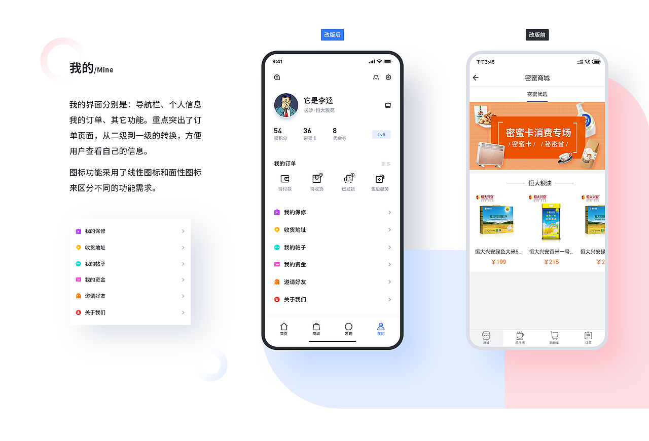 “恒腾密蜜”APP，界面重设（图ZMTQxODg0MDA0） - APP界面 - 站酷设计师北瓜呀原创素材 - 站酷ZCOOL