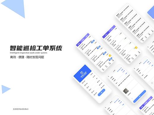 智能巡检工单小程序