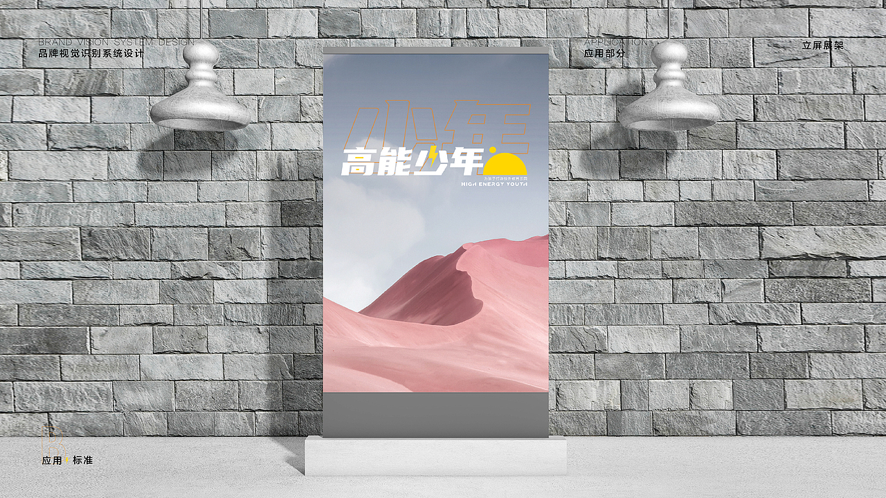 高能少年VIS 少儿教育品牌（图ZMjI5OTUwMzY0） - 品牌 - 站酷设计师龙霸天0123原创素材 - 站酷ZCOOL