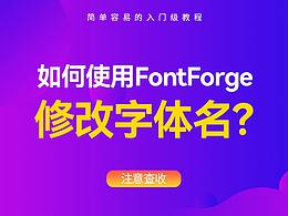 字体
