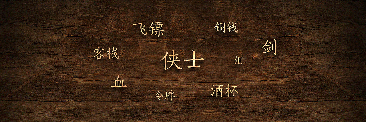 【合成教程】《新龙门客栈手游》剧向宣传海报(图ZMTI3MzkwMDM2) - 海报 - 站酷设计师敏小聪原创素材 - 站酷ZCOOL