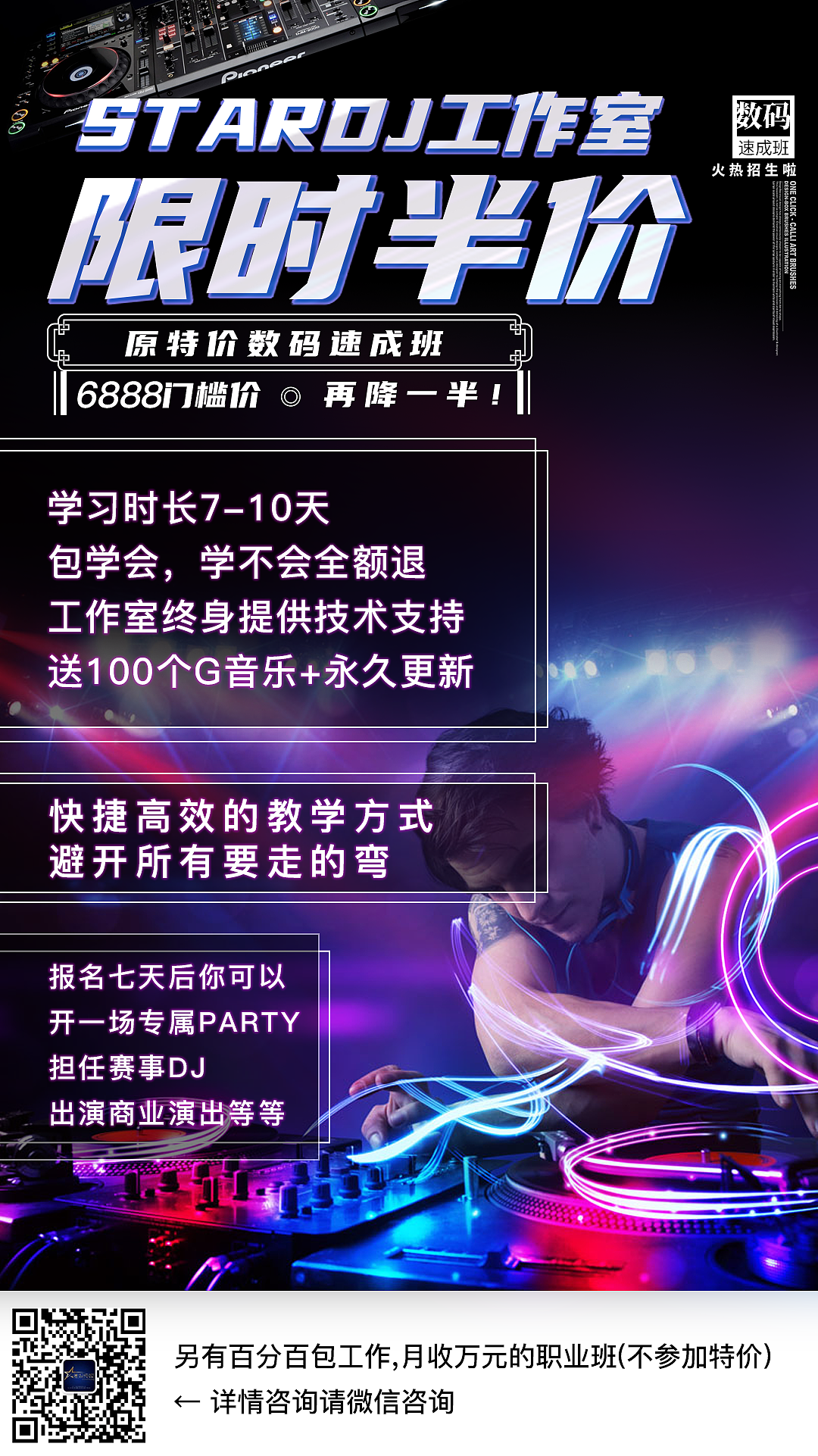 DJ培训海报（图ZMjA3MDA5MTg4） - 海报 - 站酷设计师暴力设计酱原创素材 - 站酷ZCOOL