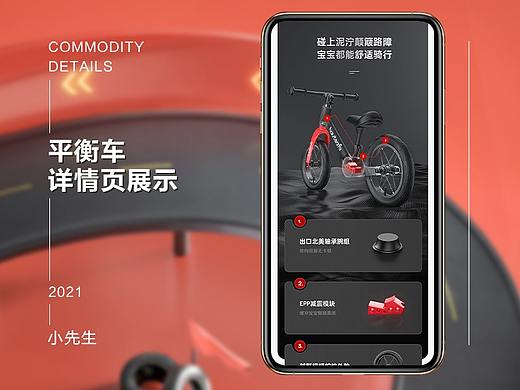 平衡车详情页