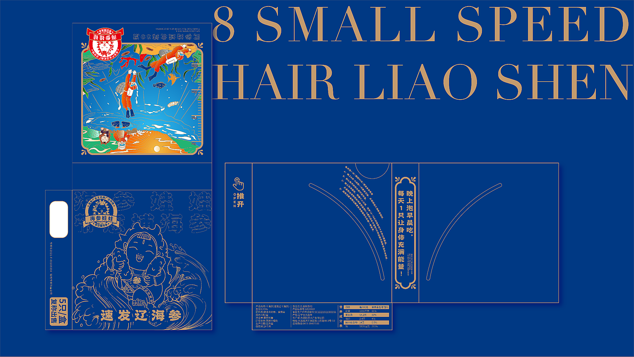 【善策】海参娃娃绘制设计及印刷（图ZMzIwMzQ5ODI4） - 商业插画 - 站酷设计师善策践行原创素材 - 站酷ZCOOL