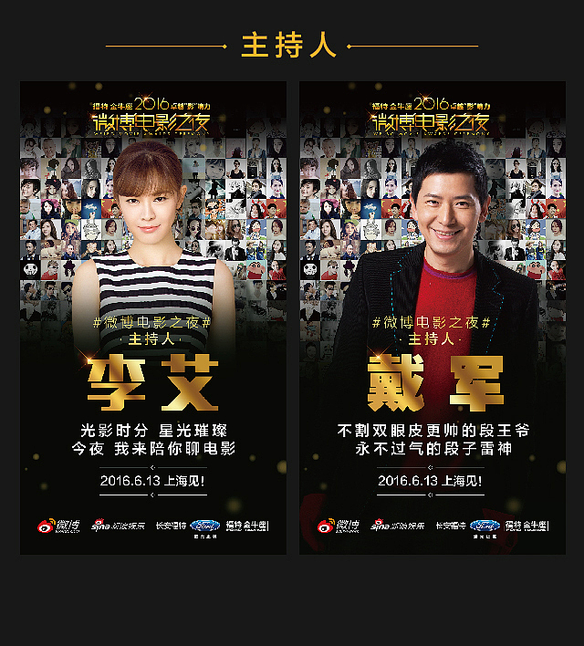微博电影之夜海报（图ZNTIyNjE0ODQ=） - 海报 - 站酷设计师山魈山原创素材 - 站酷ZCOOL