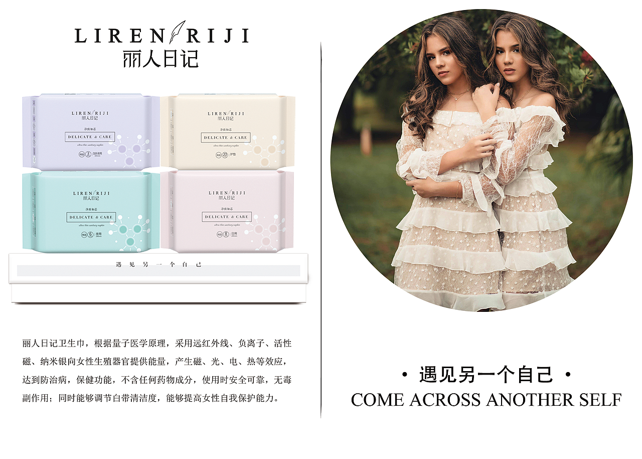 丽人日记卫生巾护垫（图ZMTYwMjgyMjIw） - 其他 - 站酷设计师丽人日记原创素材 - 站酷ZCOOL
