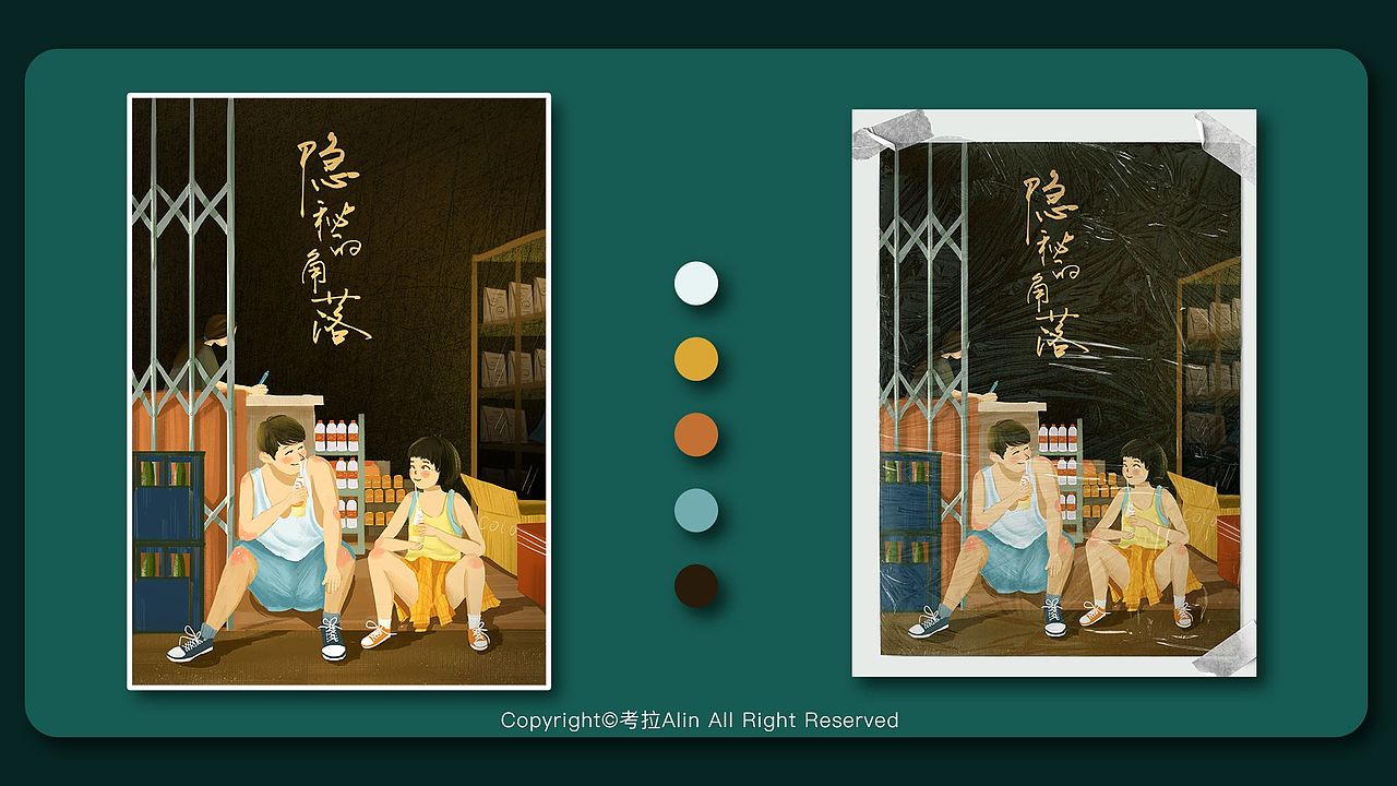 隐秘的角落系列海报（图ZMjE2MDQyNDE2） - 创作习作 - 站酷设计师考拉Alin原创素材 - 站酷ZCOOL