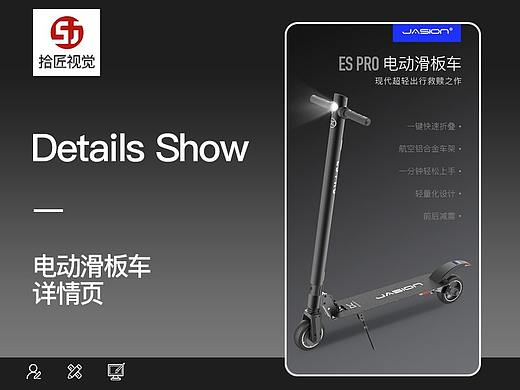 电动滑板车详情页 建模 渲染 精修
