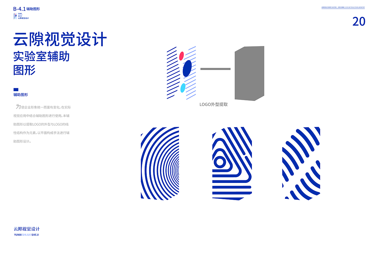 云隙视觉设计实验室CIS品牌形象设计（图ZMjMxNTI3MTU2） - 品牌 - 站酷设计师烟Bar原创素材 - 站酷ZCOOL