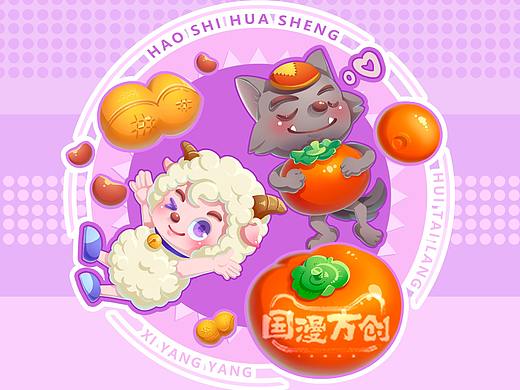 喜羊羊与灰太狼的“好柿花生“